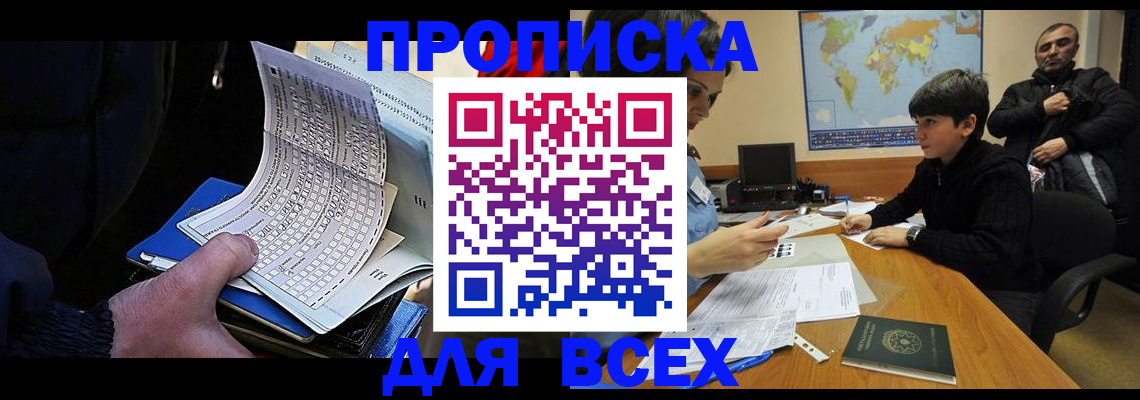 прописка в квартире в Богучаре