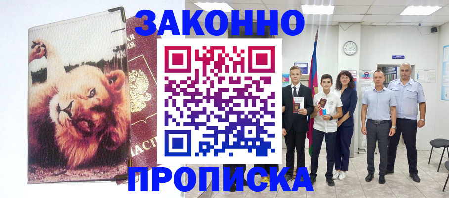 прописка в квартире в Богучаре
