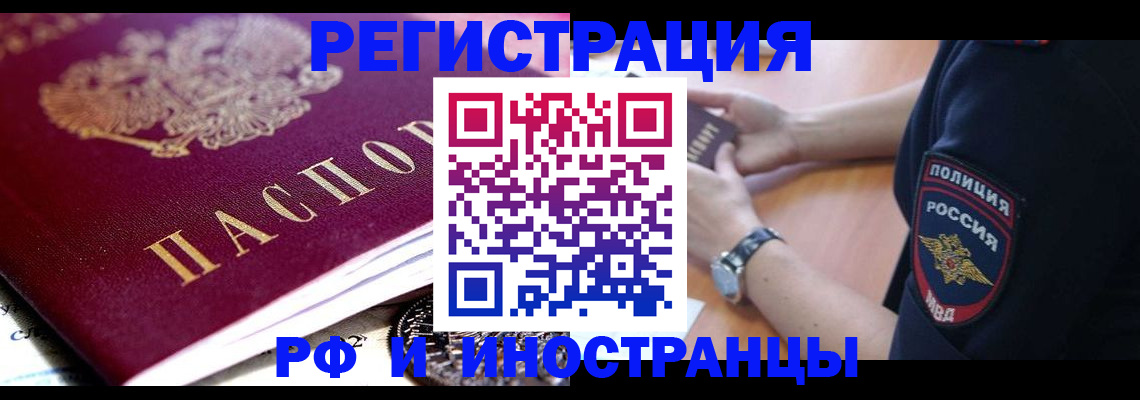 прописка 2025 в Богучаре