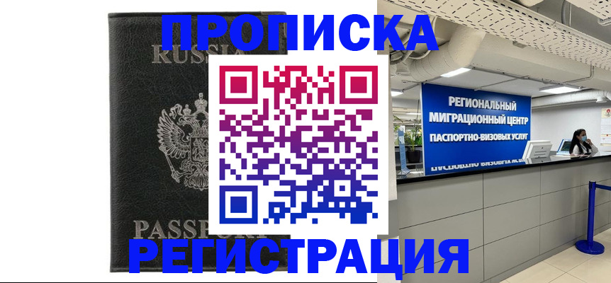 временная регистрация для школы в Богучаре